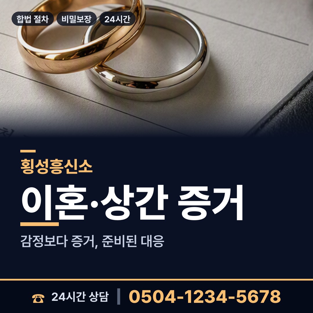 횡성 강림면 뒷조사 상담 안내