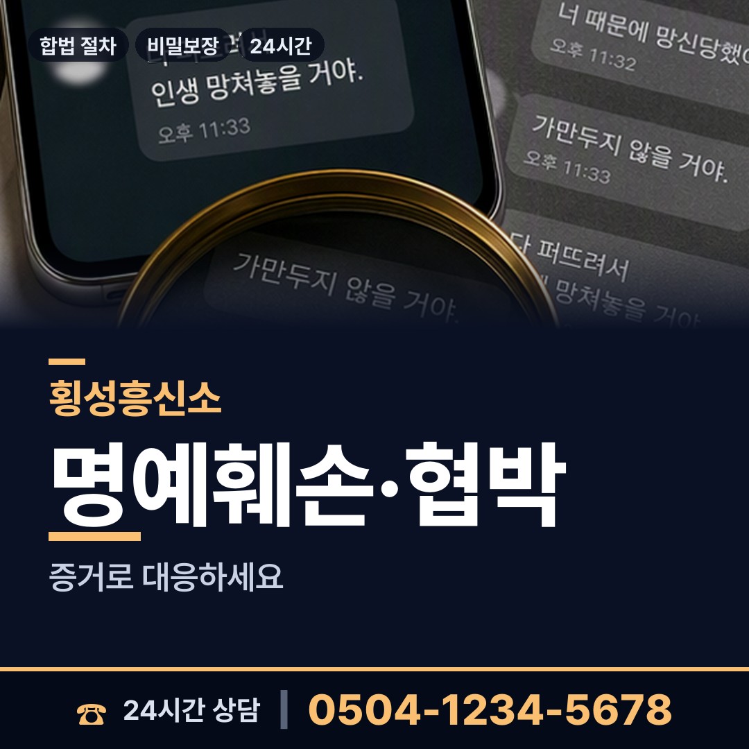 횡성 강림면 긴급조사 상담 안내
