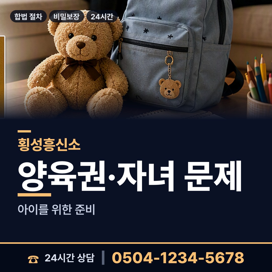 횡성 강림면 가정폭력증거 상담 안내